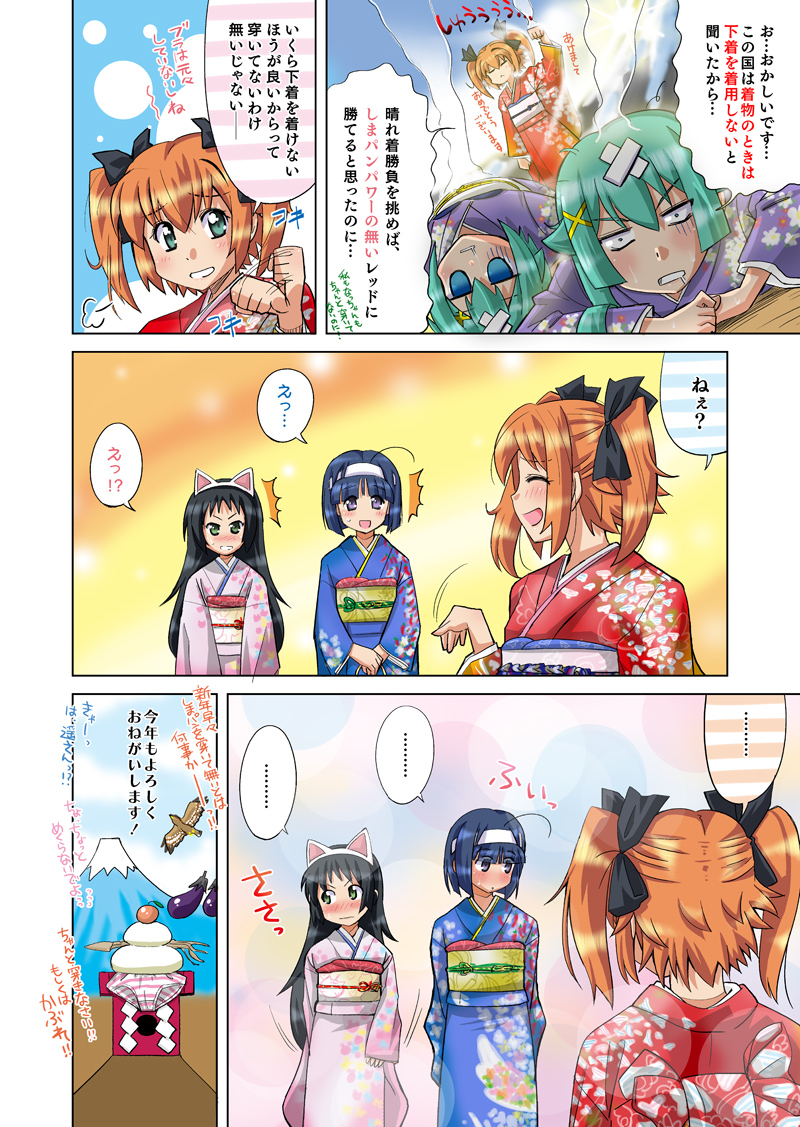 第58話「穿いてる？穿いてない？新春晴れ着対決!!」