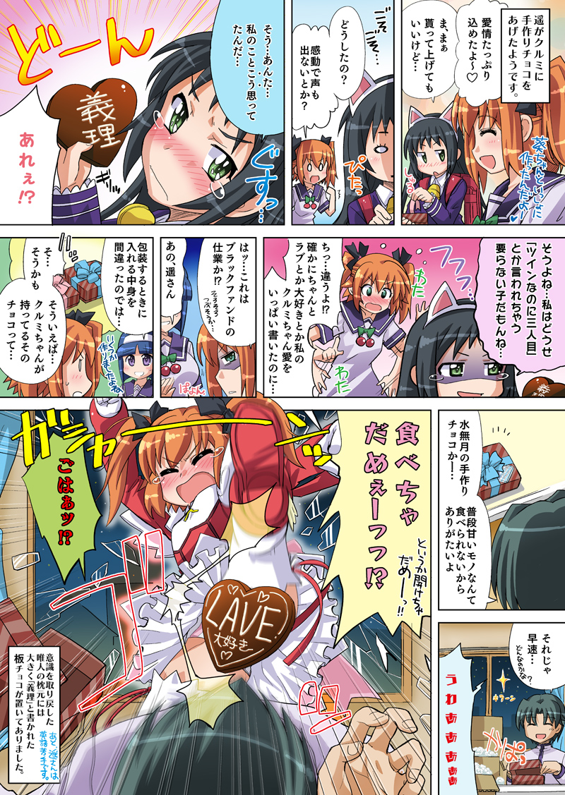 第59話「義理？本命？遥の手作りチョコレート!!」」