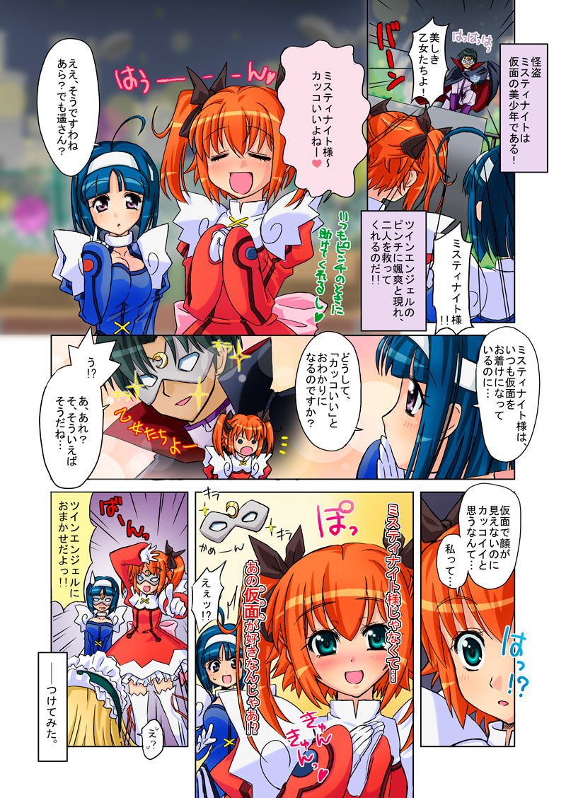 第6話「仮面の王子様」
