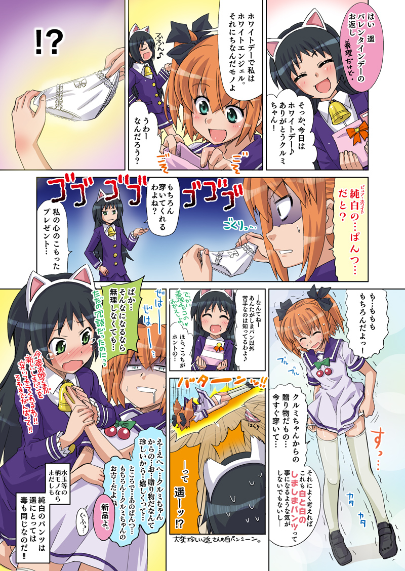 第60話「友情？愛情？純白の罠!!」
