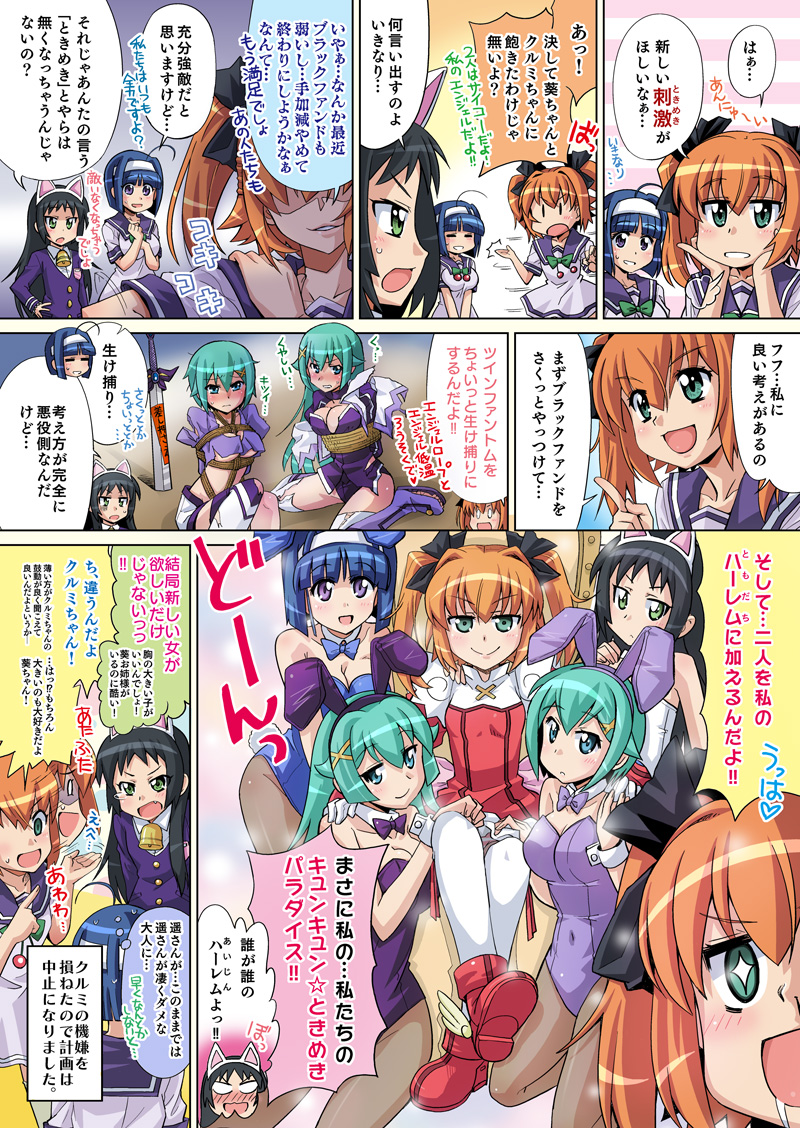 第61話「キュンキュン？ときめき？遥のパラダイス!!」