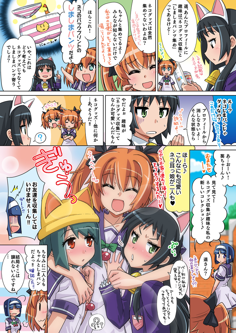 第63話「収集？捕獲？ネコグッズ!!」
