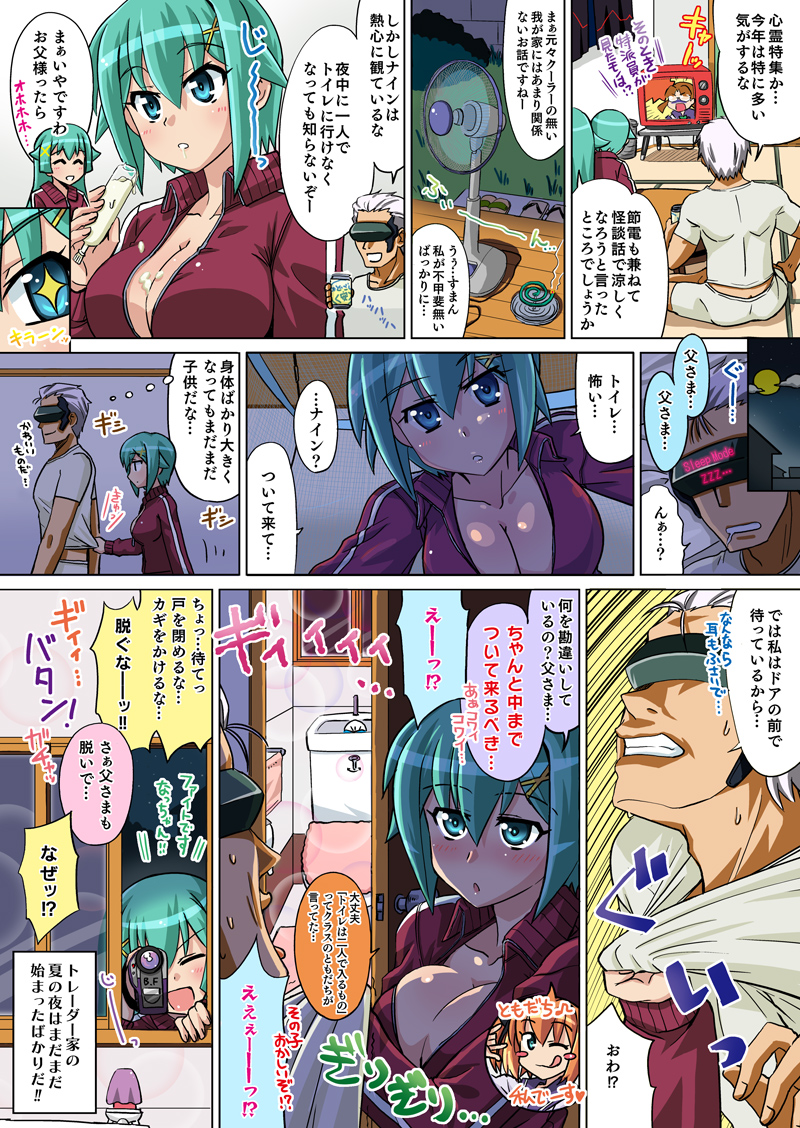 第64話「納涼？恐怖？トレーダー家の夏の夜!!」