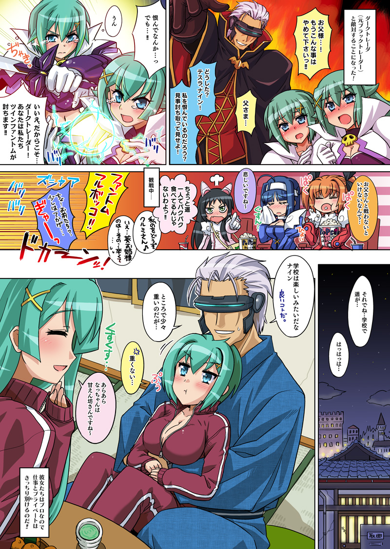 第67話「愛情？憎悪？さようならお父様…!!」