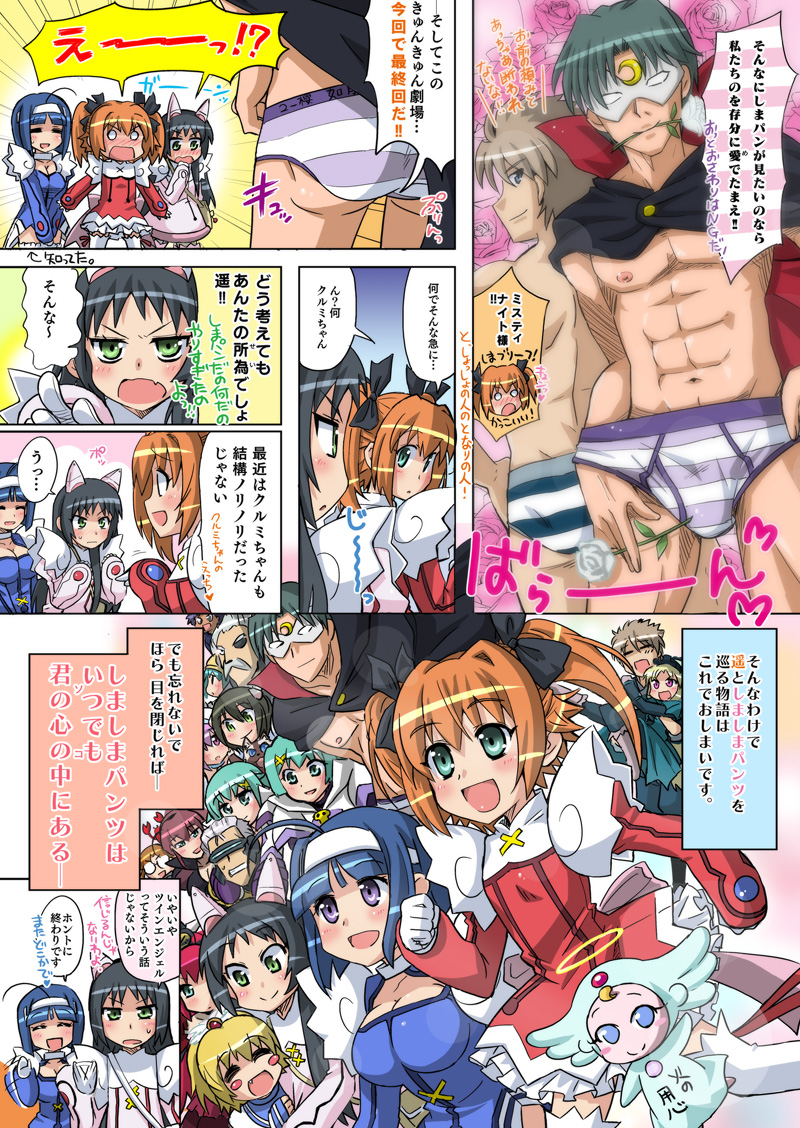 第69話 最終回「ありがとう？さようなら？俺たちのしまパンはれからだ!!」