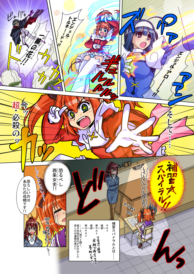 第7話「新？超必殺技伝授!!」