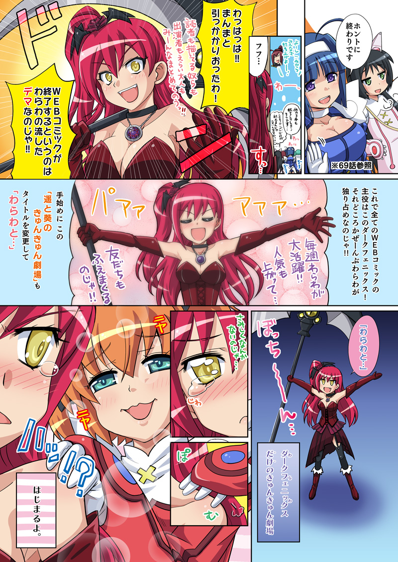 第70話「嘘？本当！ダークフェニックスの罠!!」