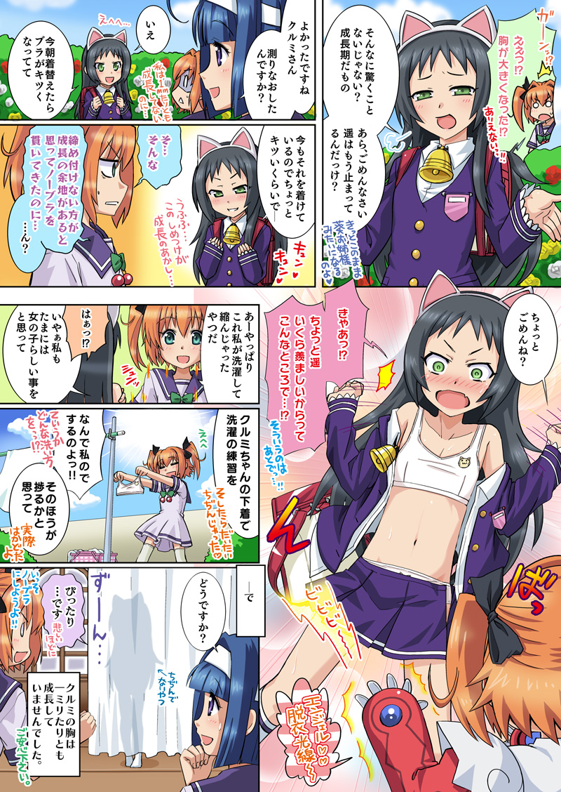 第71話「歓喜！落胆？クルミ急成長!!」