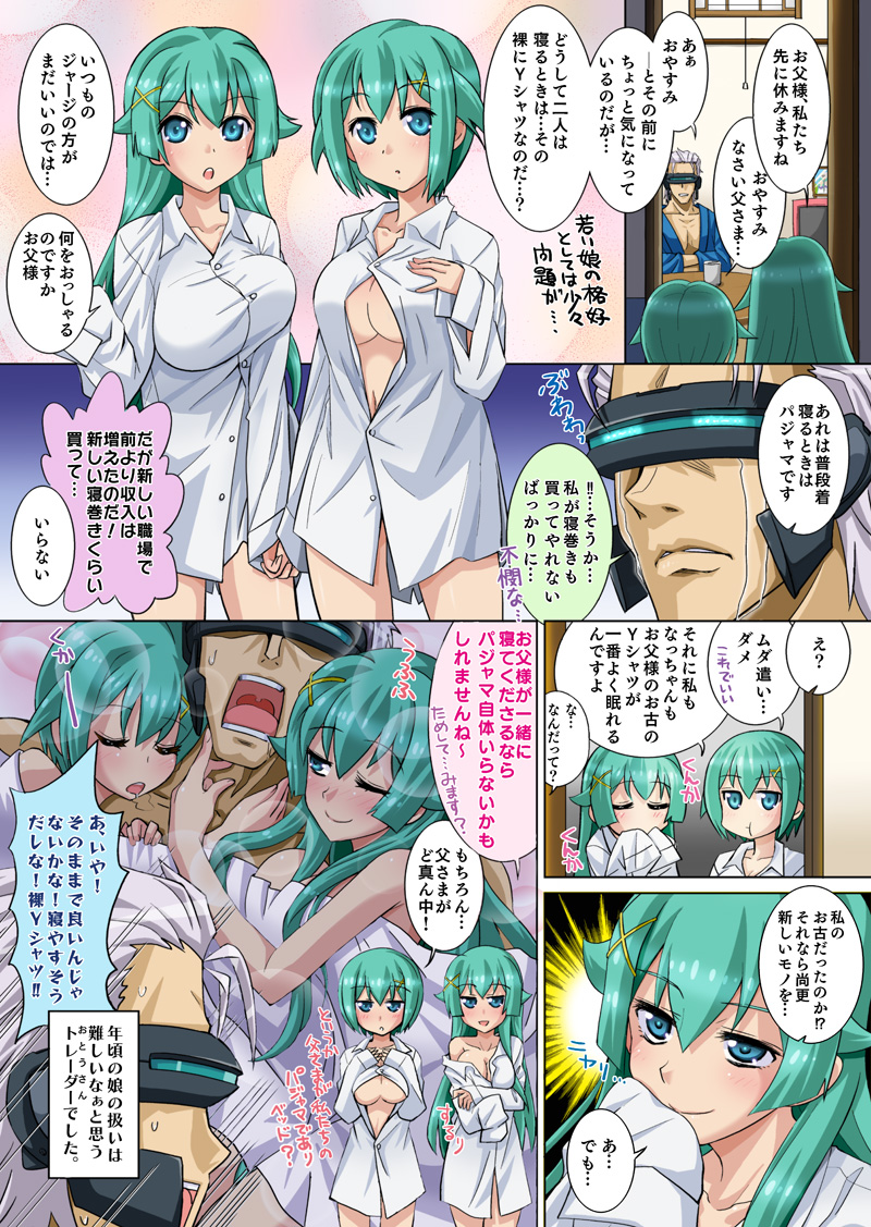 第72話「パジャマ？はお邪魔？お父様と一緒!!」