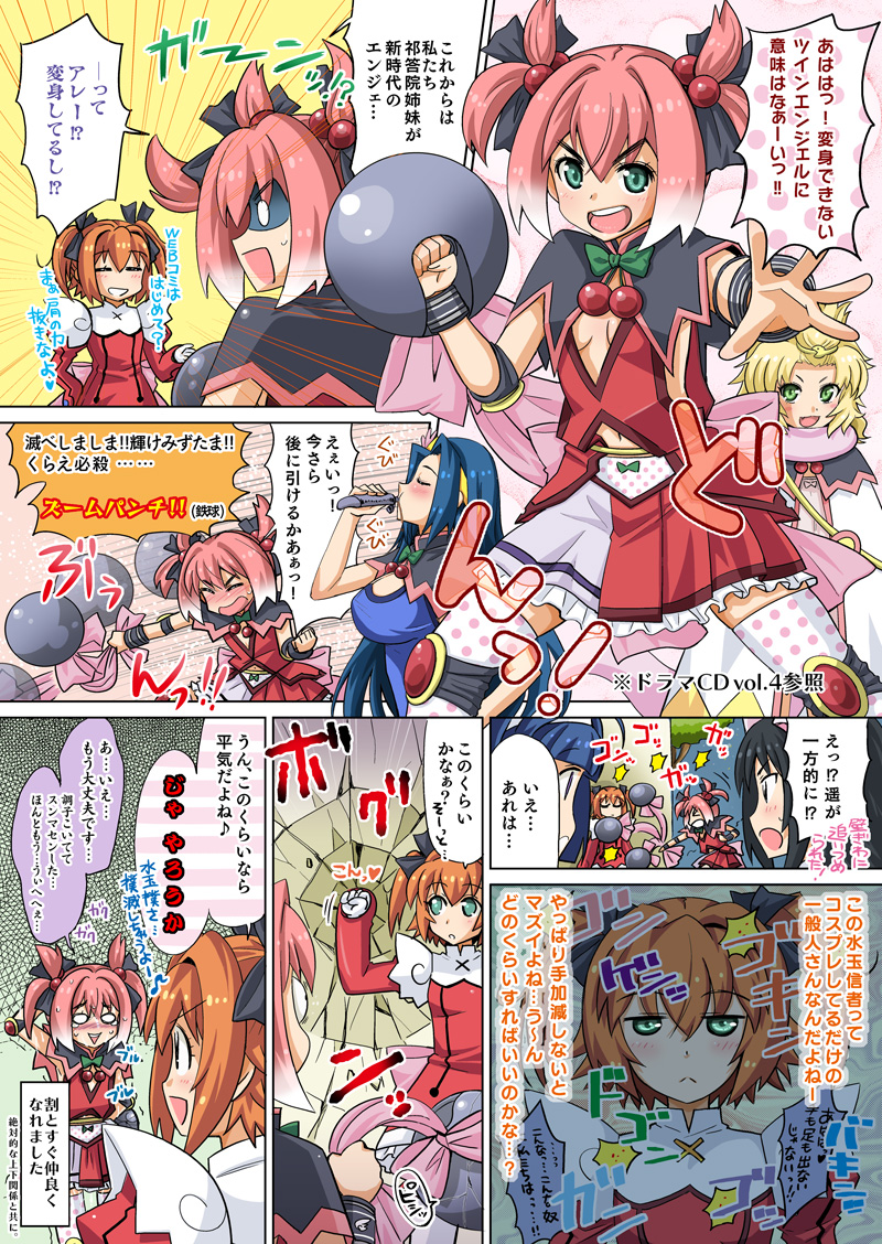 第74話「新ライバル!？強襲!祁答院三姉妹!!」
