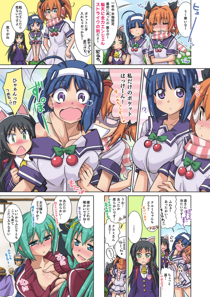 第75話「あったか？やわらか？秘密の防寒具！？」