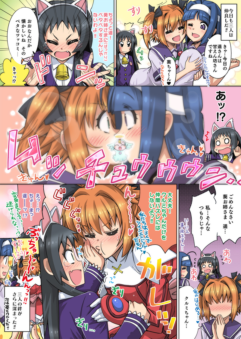 第76話「いつも？もっと！三人は仲良し!!」