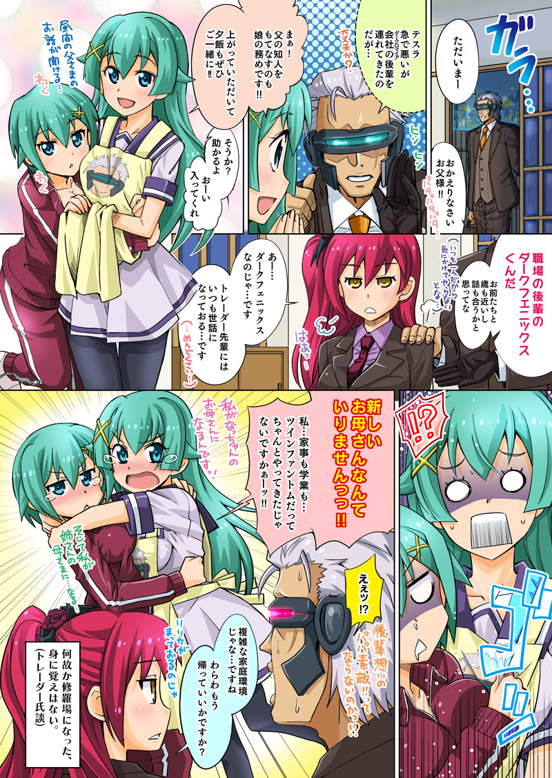 第77話「気遣い？修羅場！？ダークトレーダーの誤算！！」