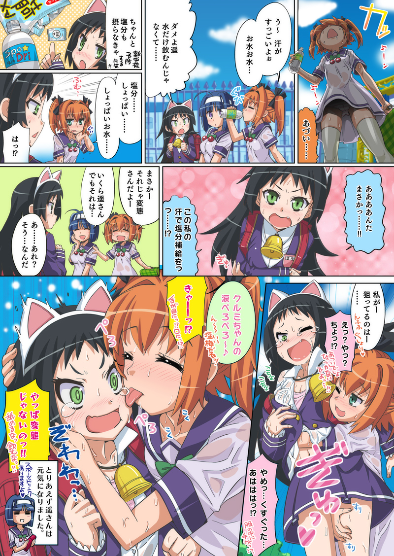 第79話「タイヘン？大切！塩分補給！！」