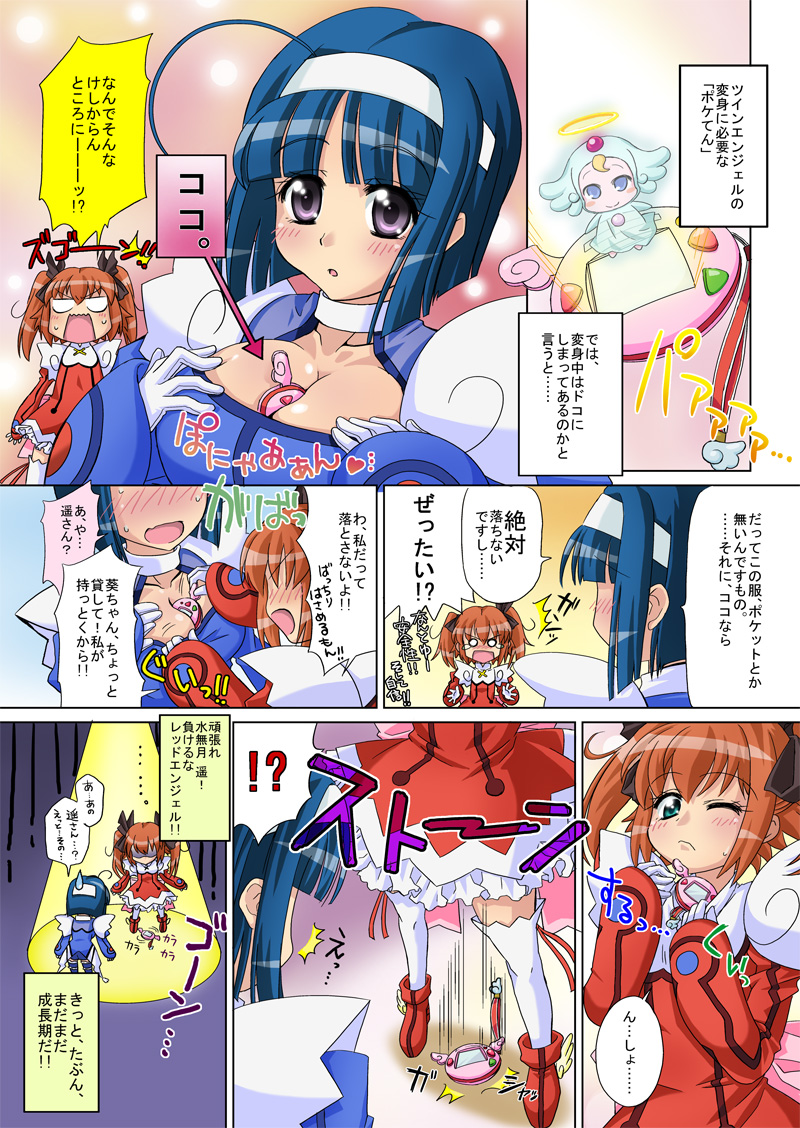 第8話「秘密？葵だけのポケット」