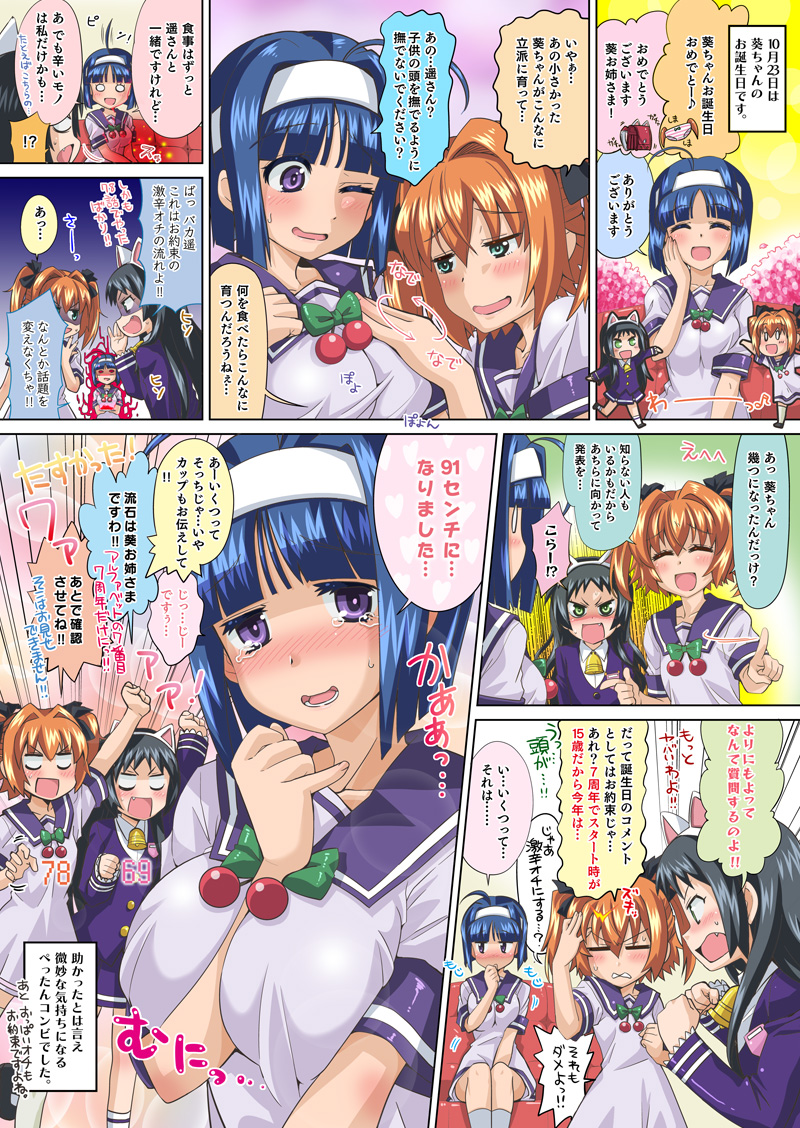 第80話「同じ時を？過ごしたのに!ふたりの７年」