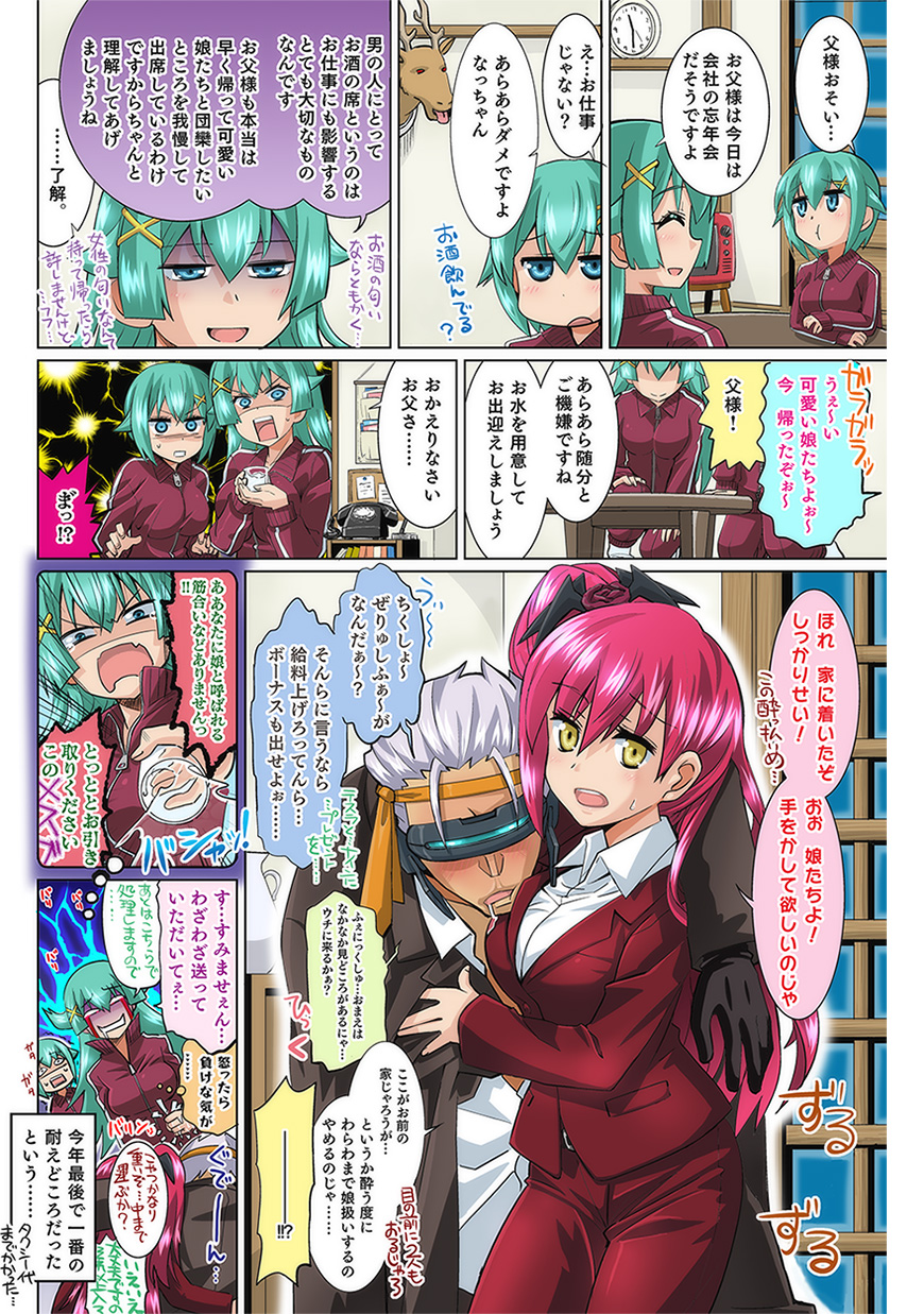 第81話「記憶に？ございません!トレーダーの大失態!!」