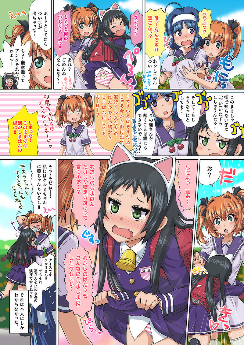 第82話「ついつい？なんとなく？手が出る遥!!」