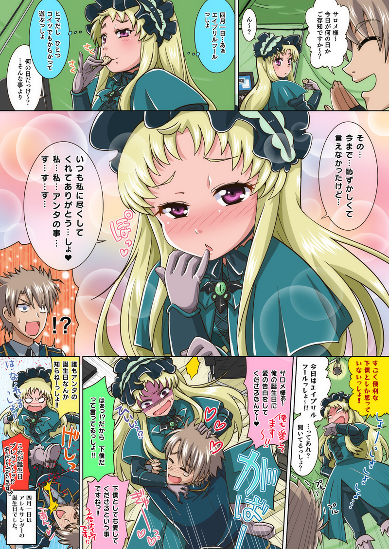 第83話「嘘？ホント？下僕の愛!!」