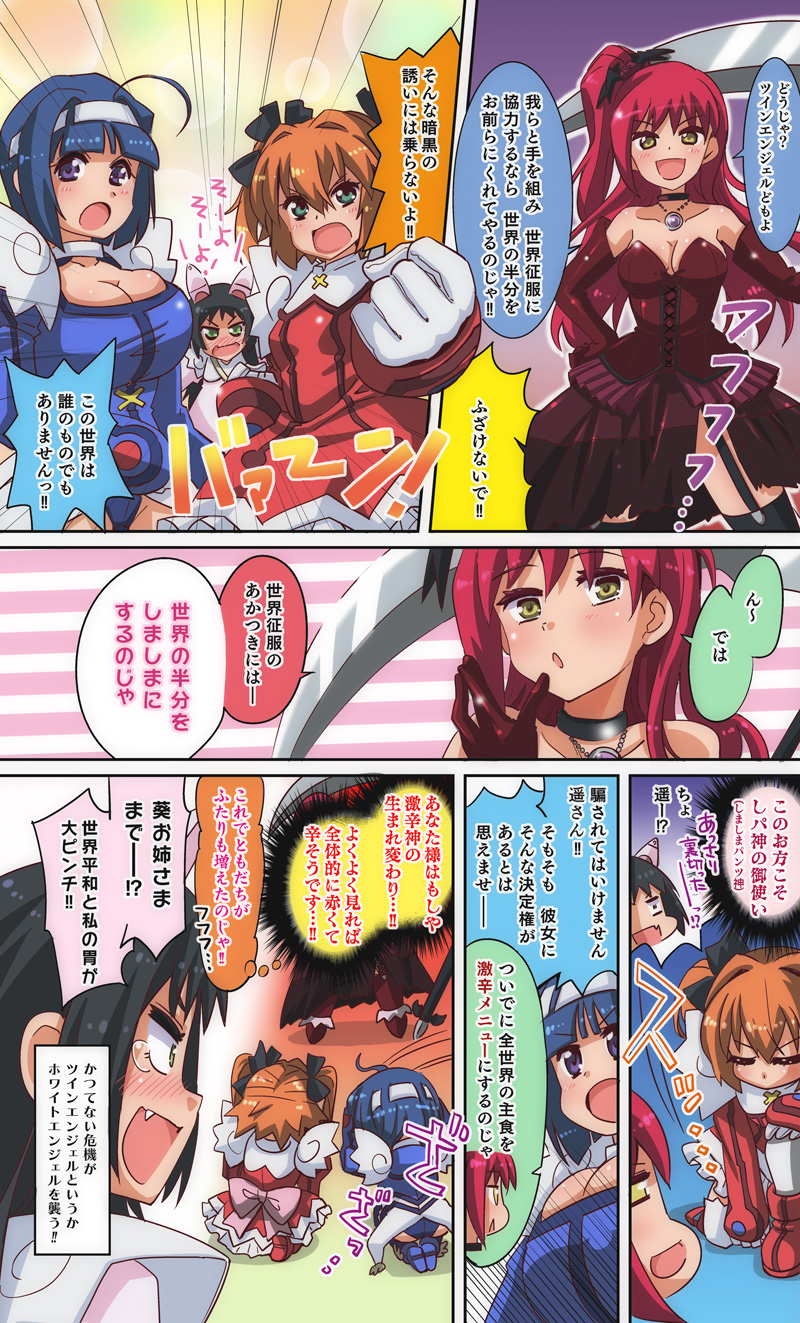 第84話「かつてない？危機？膝をついたエンジェル!!