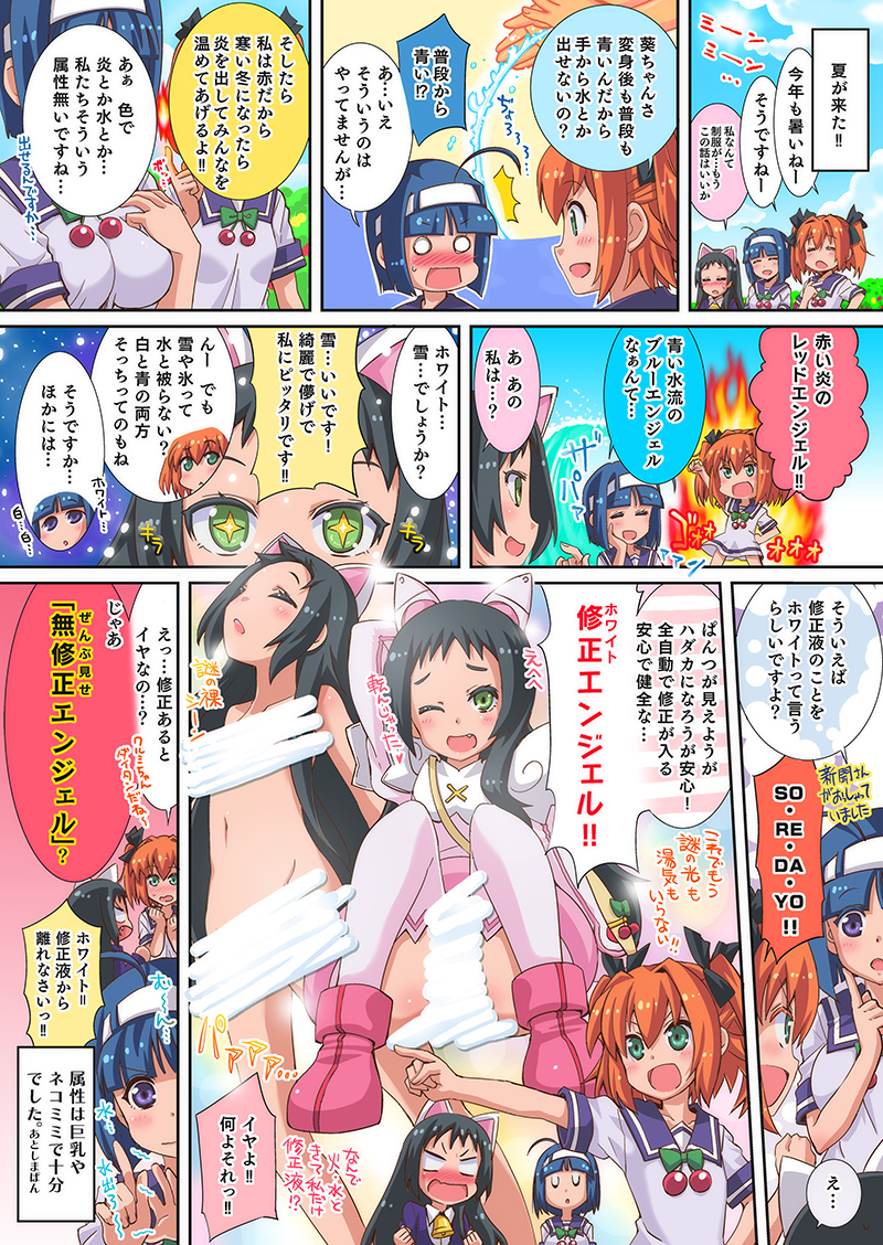 第85話「炎！水！そして…新生ツインエンジェル！？」