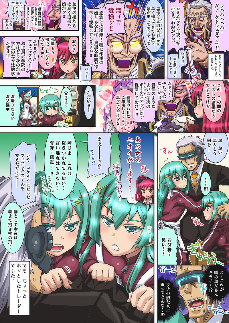 第86話「恵まれてる？上司と？部下と？娘たち!!」