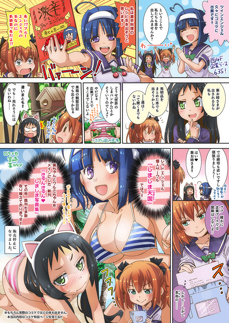 第87話「企業？個人？コミックマーケット出展!!」