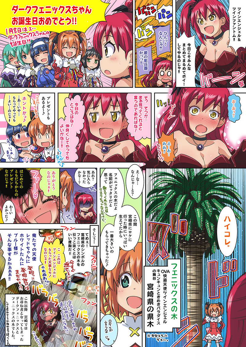 第88話「敵？ともだち！はじめてのプレゼント！！」