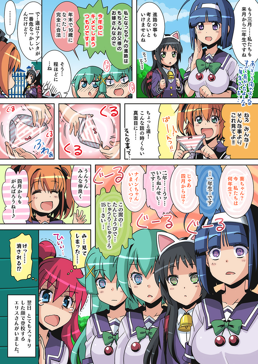 第89話「新年度！進級？新しい季節へ!!」