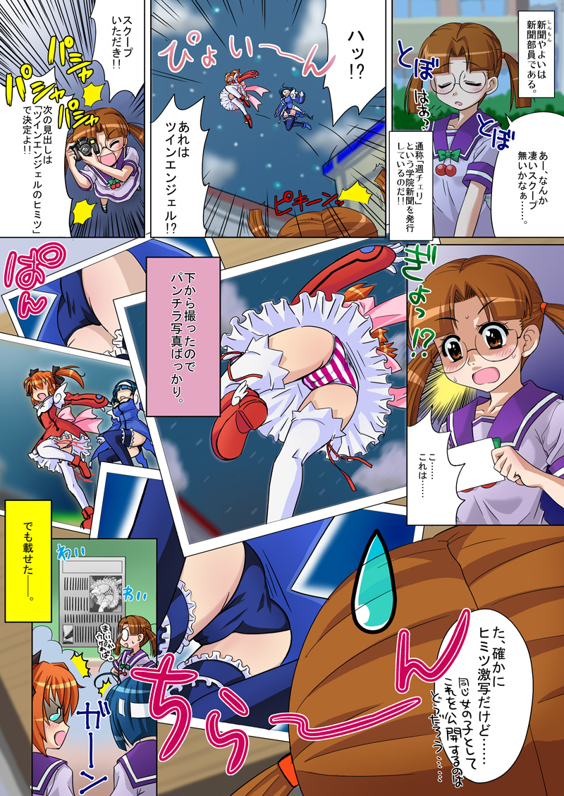 第9話「激写!!ツインエンジェルのヒ・ミ・ツ」