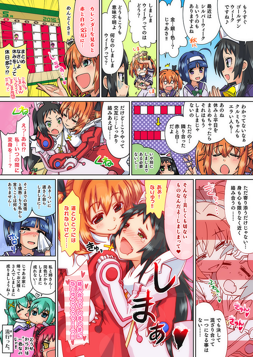 第90話「お休み？学校？しましまウィーク!!」