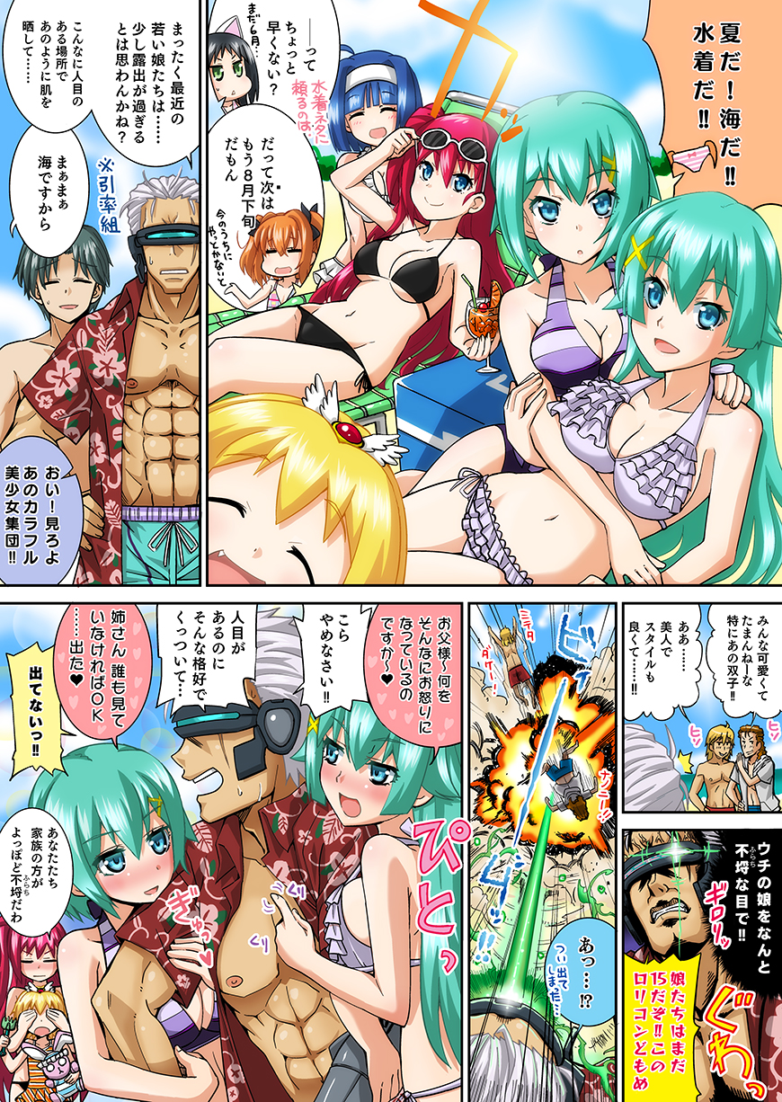 第91話「溢れる！零れる！！真夏の家族愛！？」