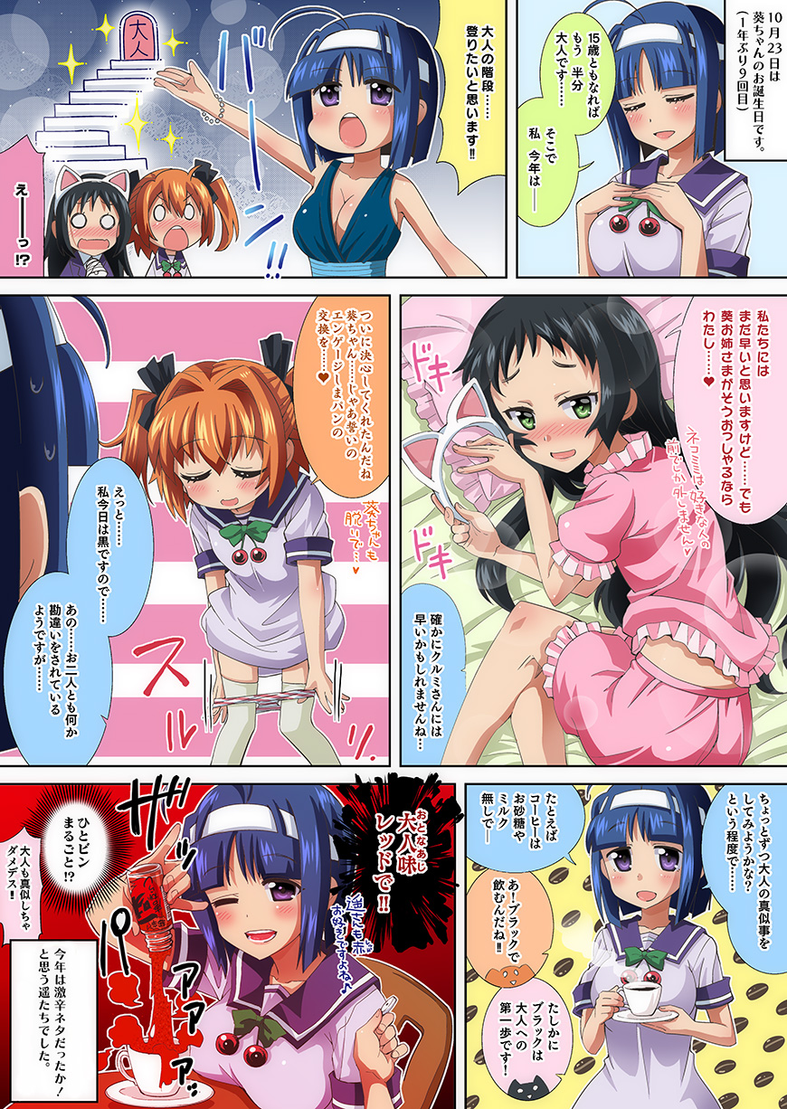 第93話「おっぱい？激辛？葵ちゃんの誕生日!!」
