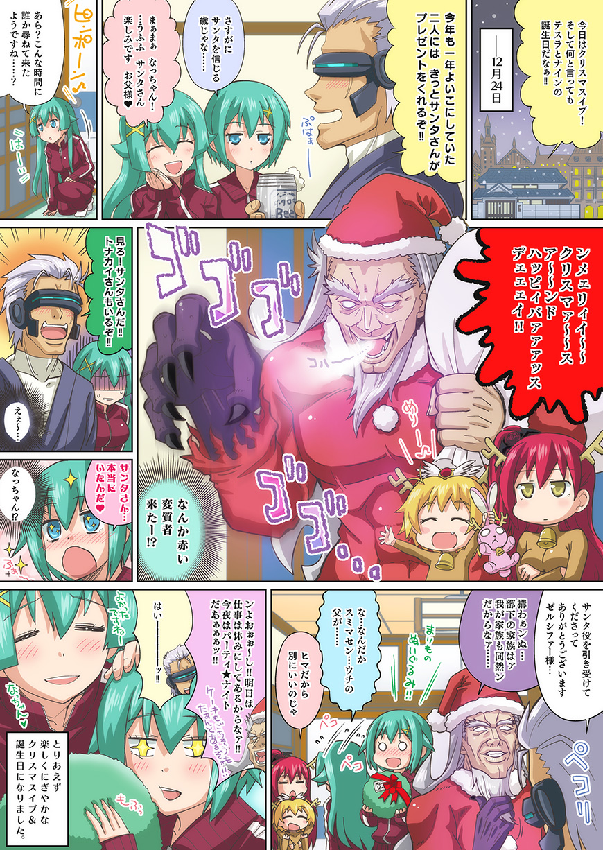 第94話「クリスマス？誕生日？にぎやかな一夜!!」