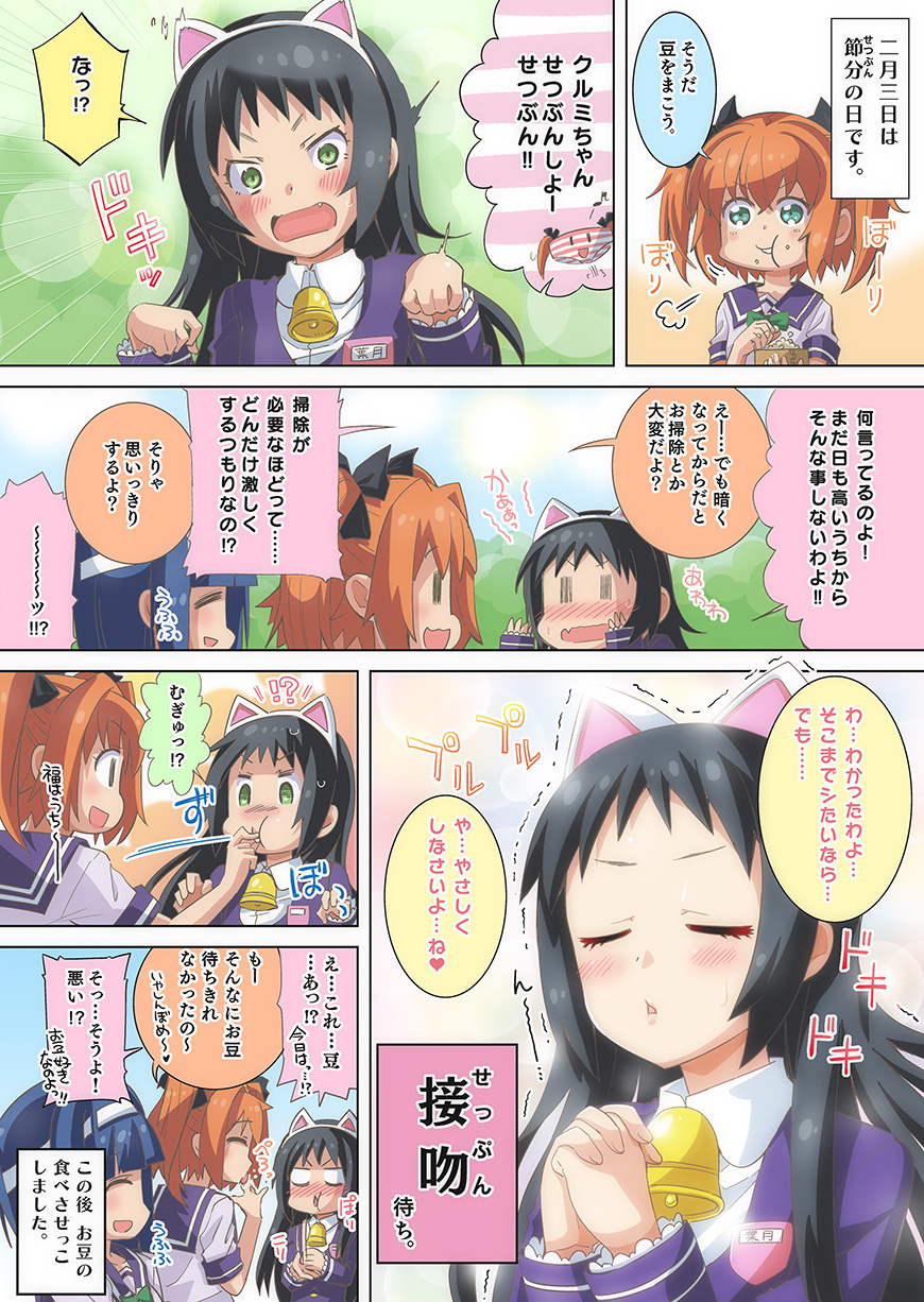第95話「節分？接吻!福は内!!」