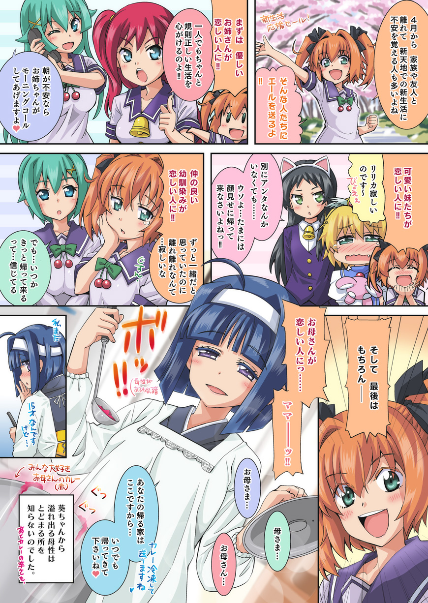 第96話「若さ！！母性！？溢れる希望の新生活！！」