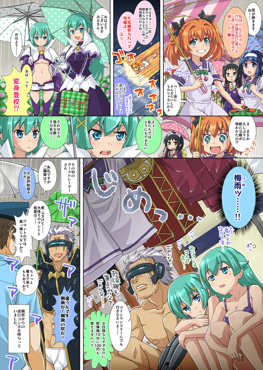 第97話「恵み？憂鬱？六月の雨」