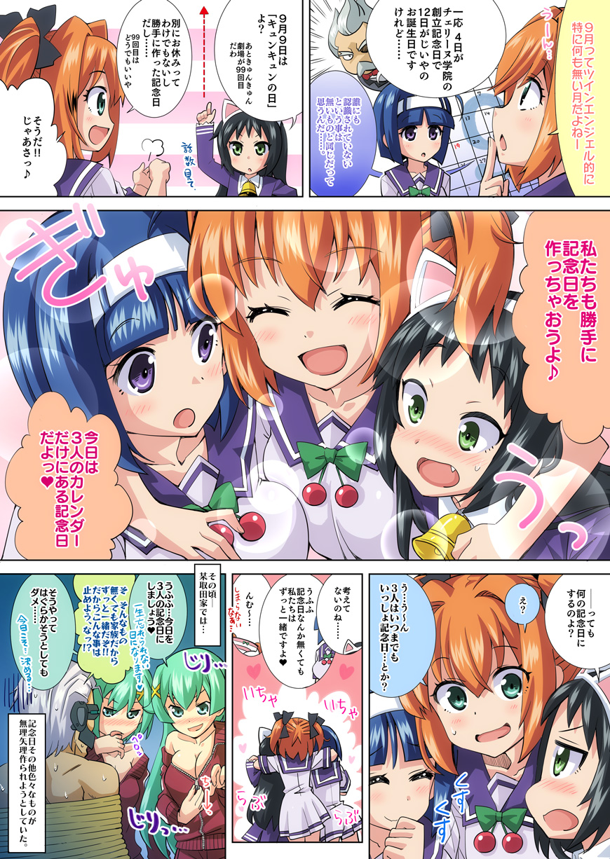 第99話「いっしょに？作ろう！私たちの記念日!!」