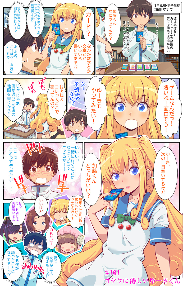 第101話