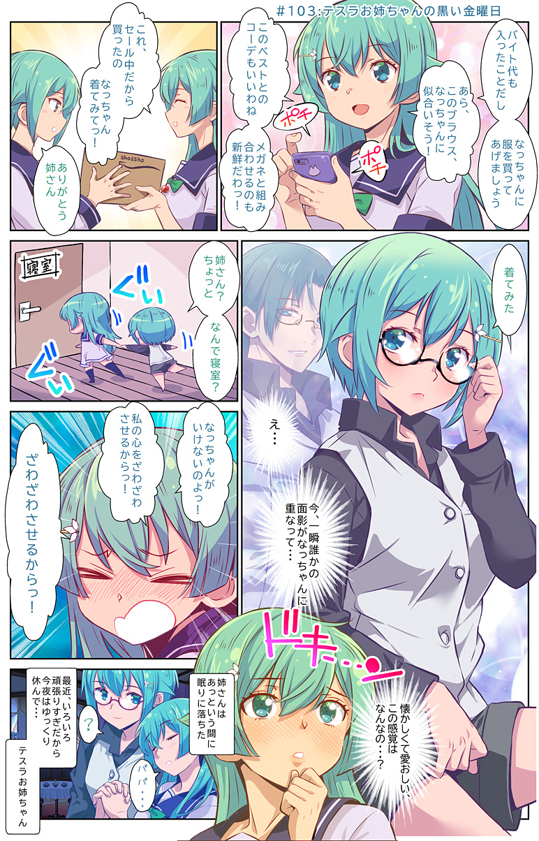 第103話