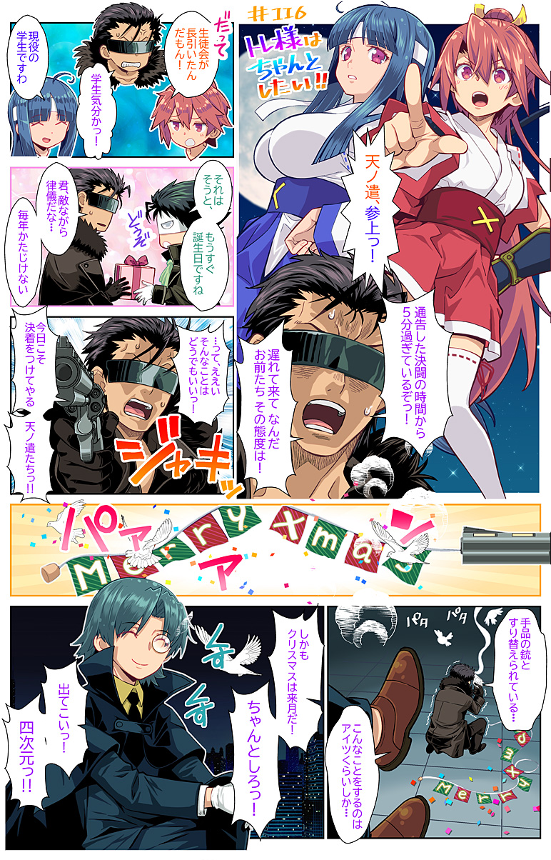 第116話