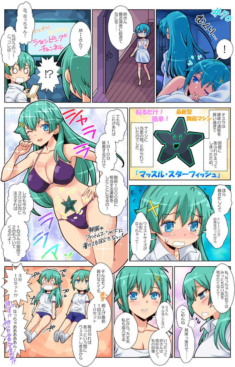 第70話