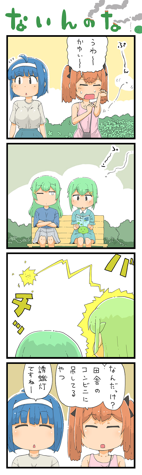 第108話