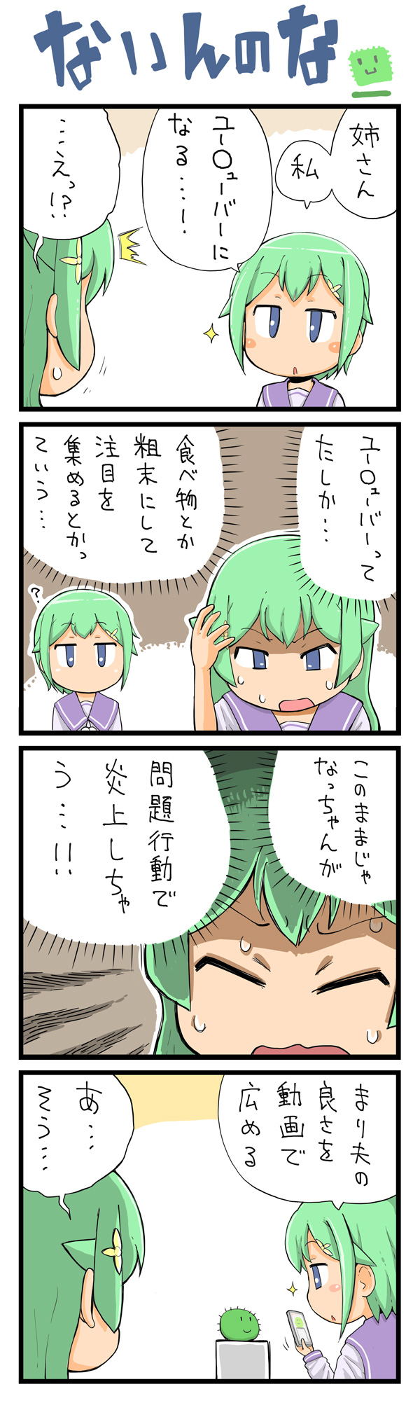 第67話