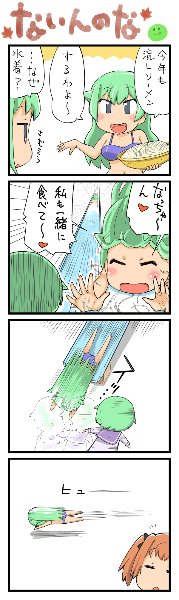 第70話