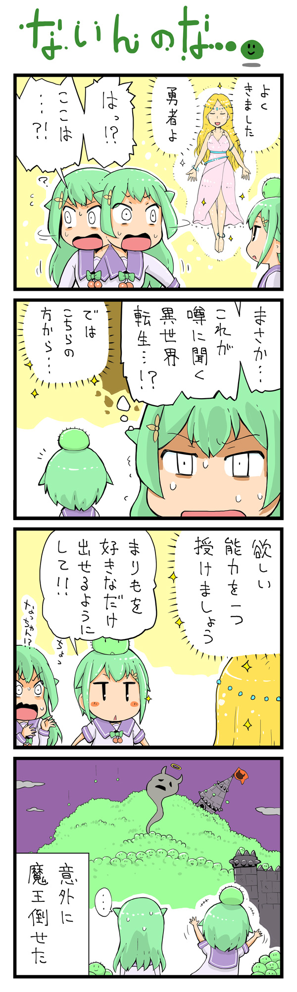 第72話