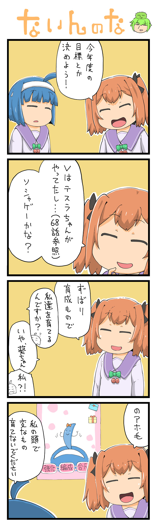 第86話