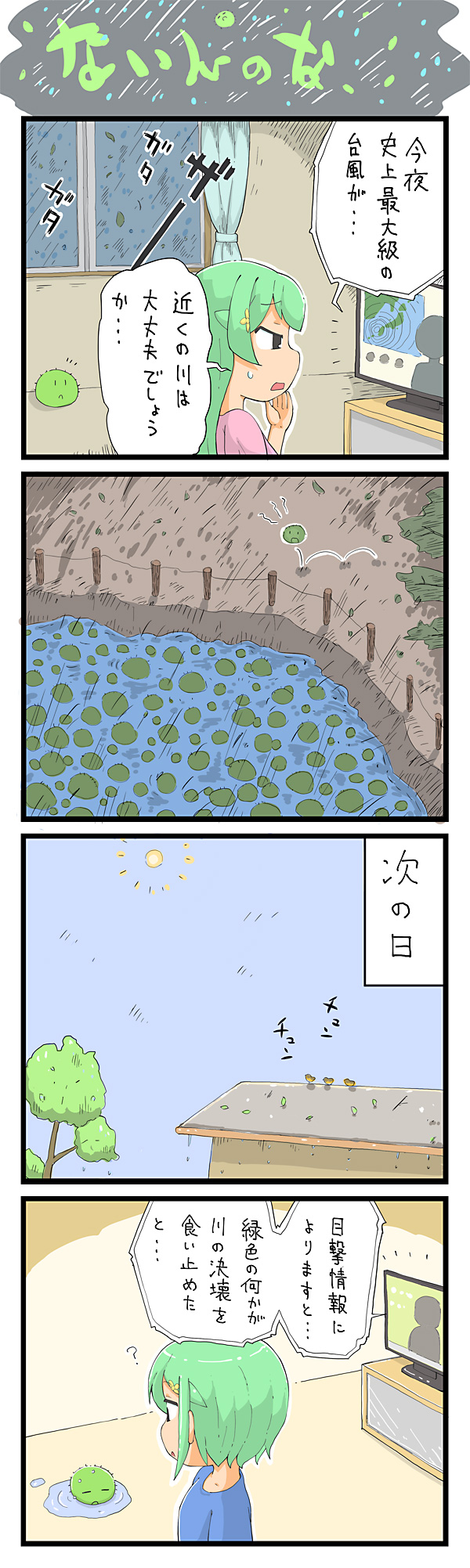 第89話