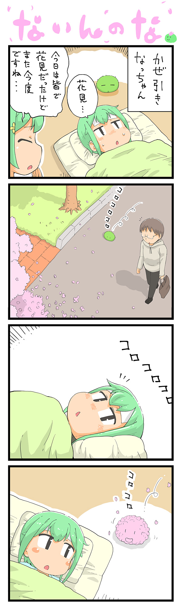 第99話