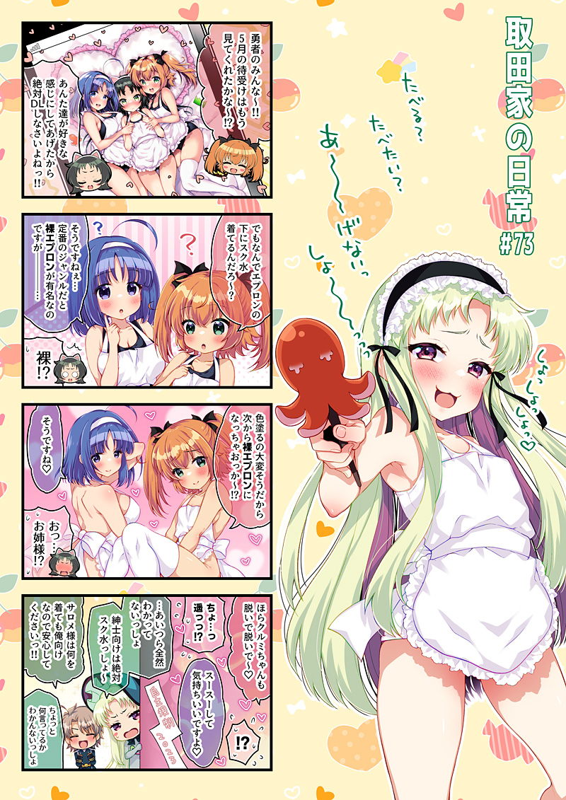 第73話